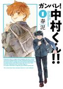 Go For It, Nakamura-Kun!! Vol. 1 (New Edition Rerelease)