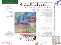 Gobshite Quarterly #31/32