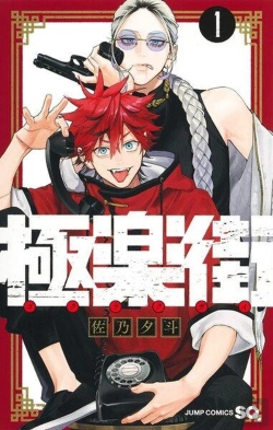 Bertrand.pt - Gokurakugai Vol. 1 (Manga Vo Japonais)