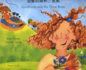 Goldilocks And The Three Bears In Chinese And English