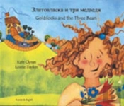 Goldilocks And The Three Bears In Urdu And English