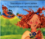 Goldilocks & The Three Bears In Bulgarian And English