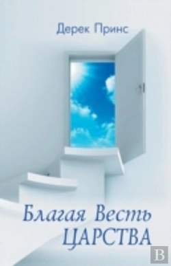 Bertrand.pt - Good News Of The Kingdom (Russian)