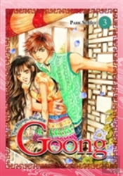 Goong