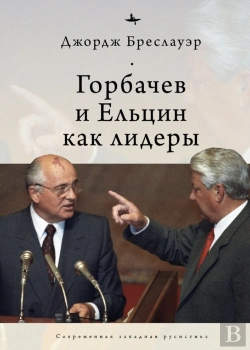 Bertrand.pt - Gorbachev And Yeltsin As Leaders