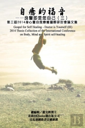 Gospel For Self Healing - Doctor Is Yourself (Iii) : 2014 Thesis Collection Of The International Conference On Body, Mind, And Spirit Self-Healing