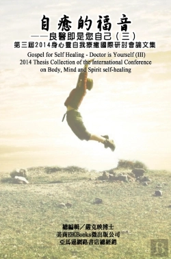 Bertrand.pt - Gospel For Self Healing - Doctor Is Yourself (Iii) : 2014 Thesis Collection Of The International Conference On Body, Mind, And Spirit Self-Healing