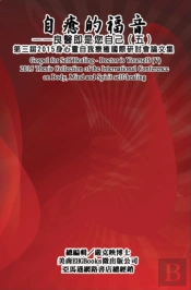 Gospel For Self Healing - Doctor Is Yourself (V) : 2015 Thesis Collection Of The International Conference On Body, Mind, And Spirit Self-Healing