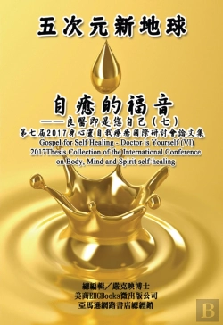 Bertrand.pt - Gospel For Self Healing - Doctor Is Yourself (Vii) : 2017 Thesis Collection Of The International Conference On Body, Mind, And Spirit Self-Healing