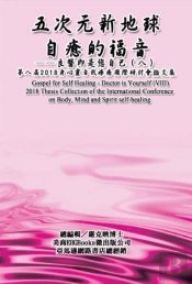 Gospel For Self Healing - Doctor Is Yourself (Viii) : 2018 Thesis Collection Of The International Conference On Body, Mind, And Spirit Self-Healing