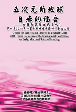 Bertrand.pt - Gospel For Self Healing - Doctor Is Yourself (Viii) : 2018 Thesis Collection Of The International Conference On Body, Mind, And Spirit Self-Healing