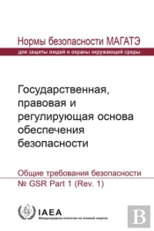 Governmental, Legal And Regulatory Framework For Safety