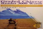 Graded Chinese Reader 3000 Words - Selected Abridged Chinese Contemporary Short Stories