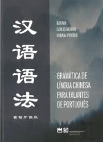 Gramática de Língua Chinesa para Falantes de Português