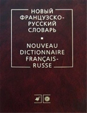 Grand Dictionnaire Francais-Russe, 70 000 Mots Et 200 000 Expressions