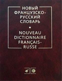 Bertrand.pt - Grand Dictionnaire Francais-Russe, 70 000 Mots Et 200 000 Expressions