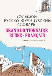 Grand Dictionnaire Russe-Francais