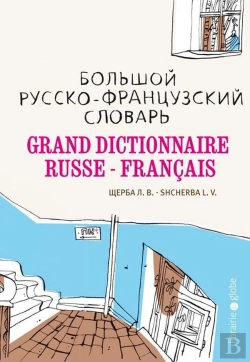 Bertrand.pt - Grand Dictionnaire Russe-Francais