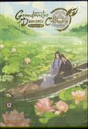 Grandmaster Of Demonic Cultivation: Mo Dao Zu Shi (The Comic / Manhua) Vol. 12