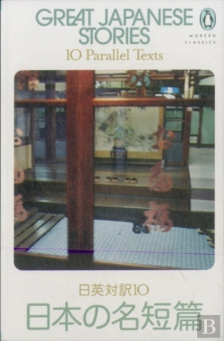 Bertrand.pt - Great Japanese Stories