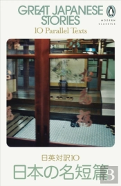 Great Japanese Stories