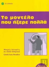 Greek Easy Readers