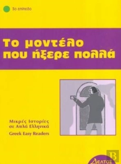 Bertrand.pt - Greek Easy Readers