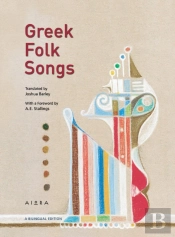 Greek Folk Songs