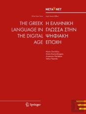Greek Language In The Digital Age