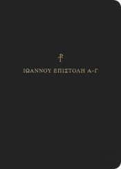 Greek Scripture Journal