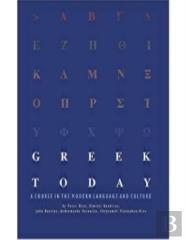 Greek Today - A Course In The Modern Language And Culture
