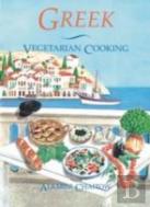 Greek Vegetarian Cooking