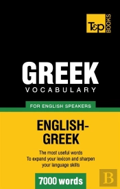 Greek Vocabulary For English Speakers 7000 Words