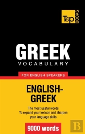 Greek Vocabulary For English Speakers 9000 Words