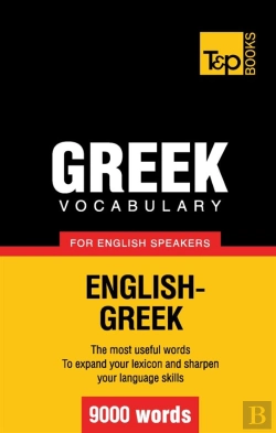 Bertrand.pt - Greek Vocabulary For English Speakers 9000 Words