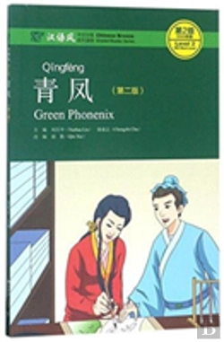 Bertrand.pt - Green Phoenix - Chinese Breeze Graded Reader, Level 2: 500 Word Level