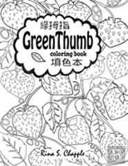 Green Thumb Coloring Book