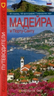 Guia Madeira Eo (Russo )