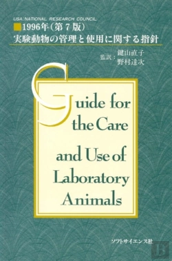 Bertrand.pt - Guide For The Care And Use Of Laboratory Animals -- Japanese Edition