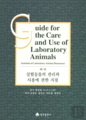 Guide For The Care And Use Of Laboratory Animals -- Korean Edition