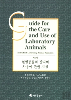 Bertrand.pt - Guide For The Care And Use Of Laboratory Animals -- Korean Edition