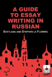 Guide To Essay Writing In Russian