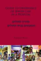 Guide To Observance Of Jewish Law In A Hospital
