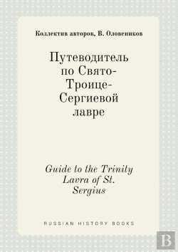 Bertrand.pt - Guide To The Trinity Lavra Of St. Sergius