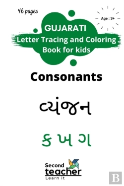 Bertrand.pt - Gujarati Letter Tracing And Coloring Book For Kids-Consonants(ક ખ ગ)