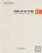 Guo Ji Han Yu Xue Bao Di Si Juan Di Er Ji - Xuelin