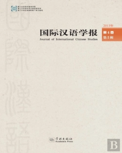 Bertrand.pt - Guo Ji Han Yu Xue Bao Di Si Juan Di Er Ji - Xuelin