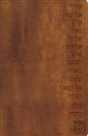 Gw Names Of God Bible Walnut, Hebrew Name Design Duravella