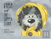 Gypsy And The Summer Storm