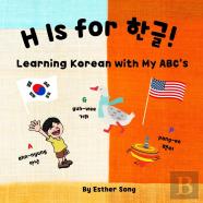 H Is For Hangul!